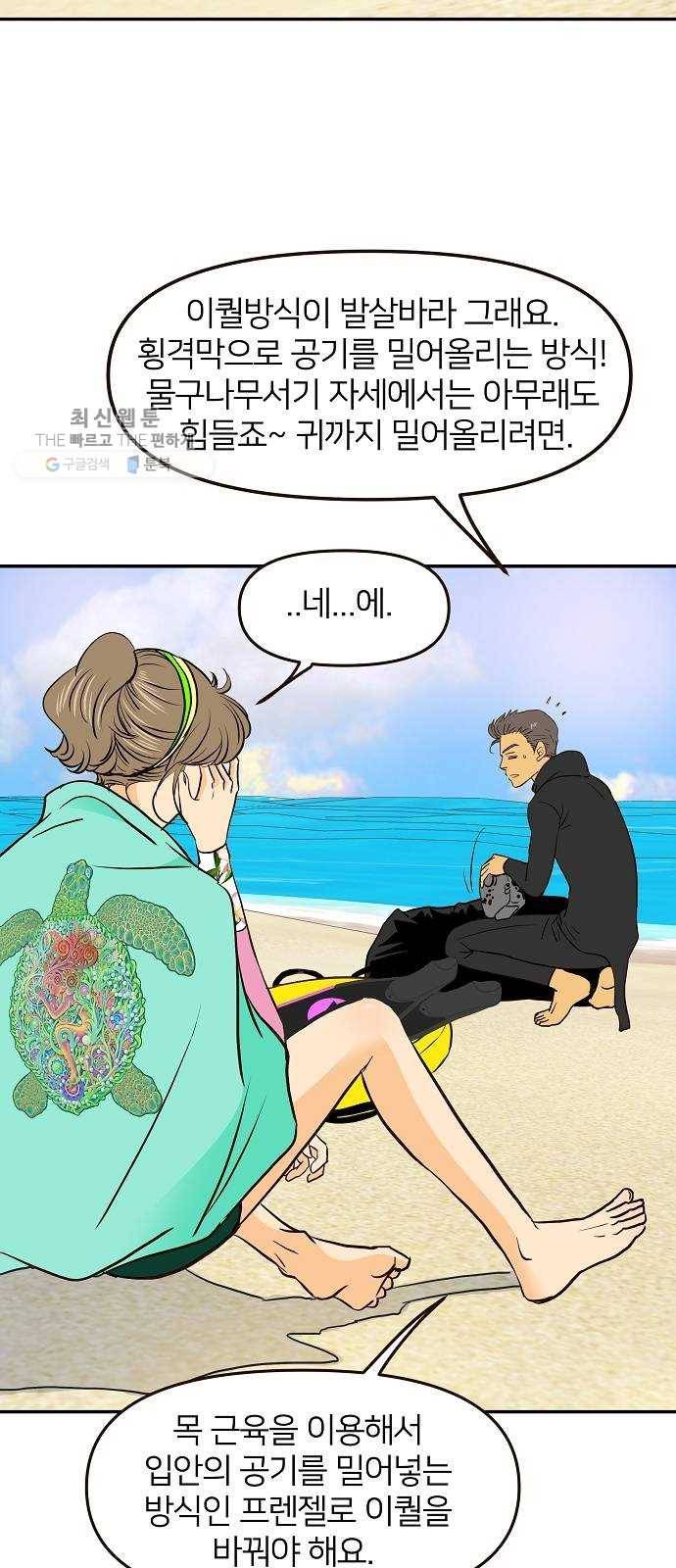 안녕, 이바다씨 39화 3