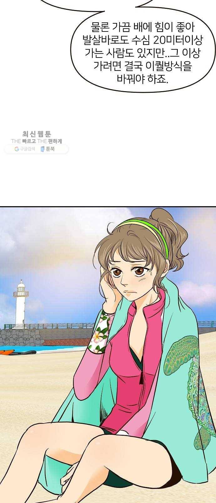 안녕, 이바다씨 39화 4