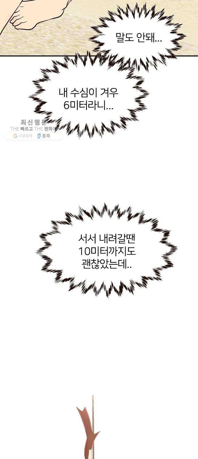 안녕, 이바다씨 39화 5