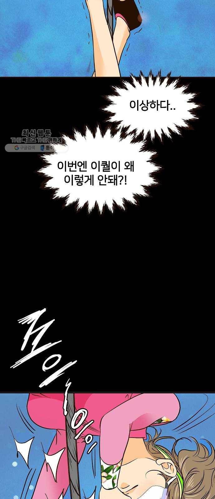안녕, 이바다씨 39화 7