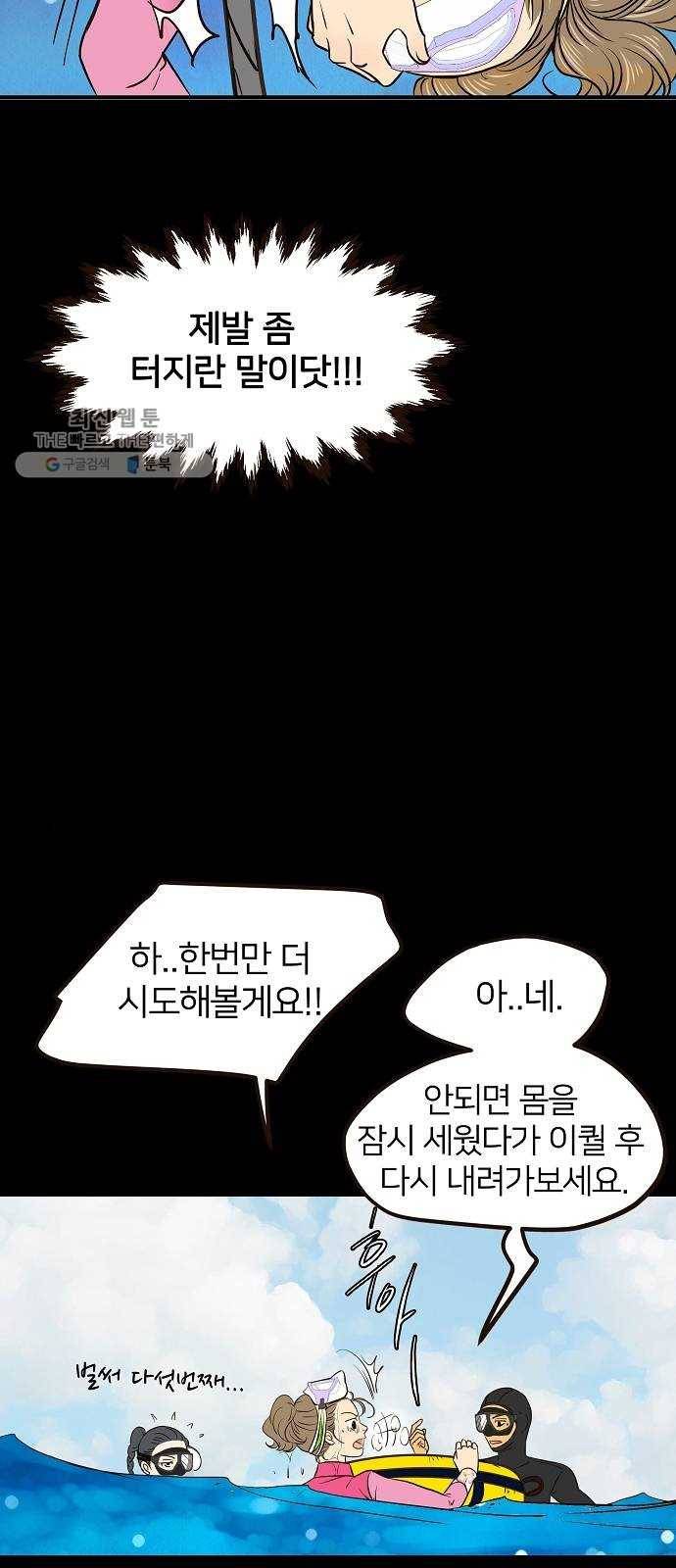 안녕, 이바다씨 39화 8