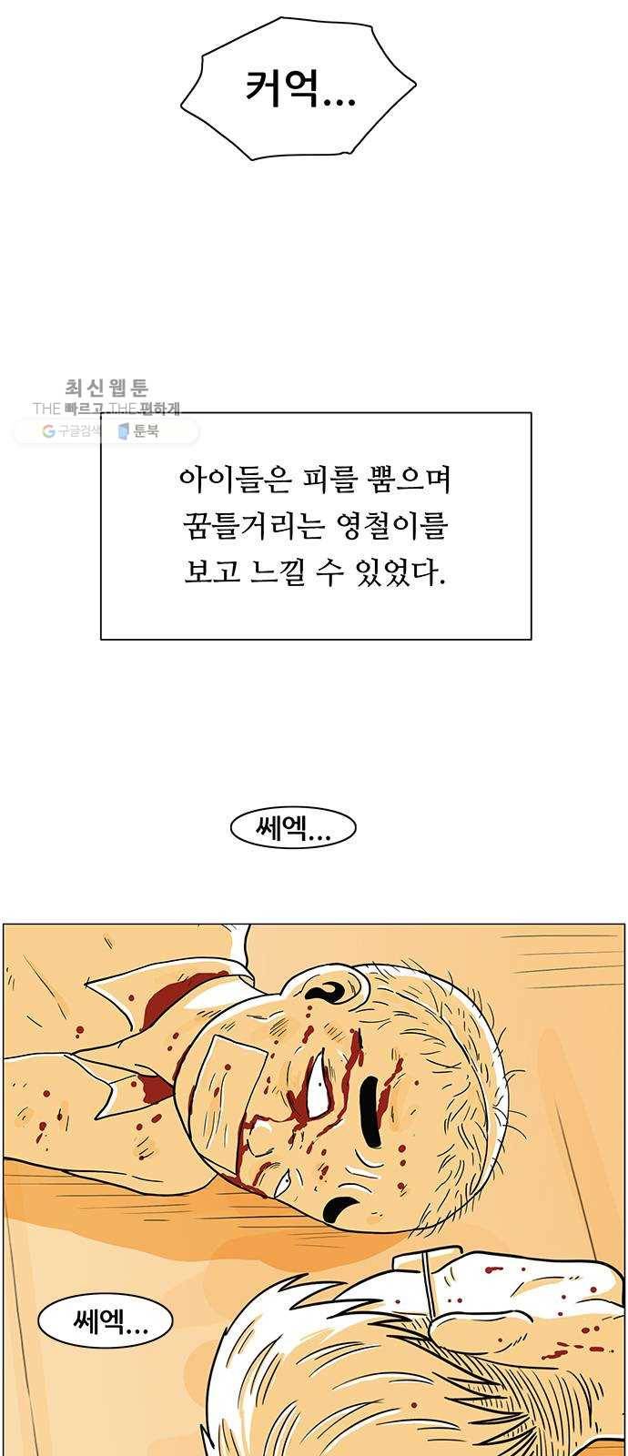 토끼대왕 58화 축제 4