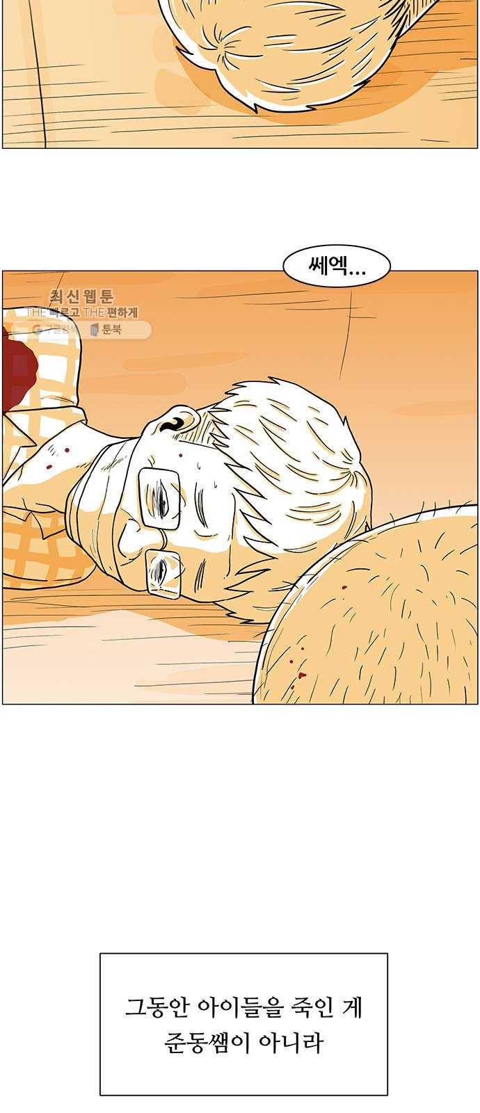토끼대왕 58화 축제 5