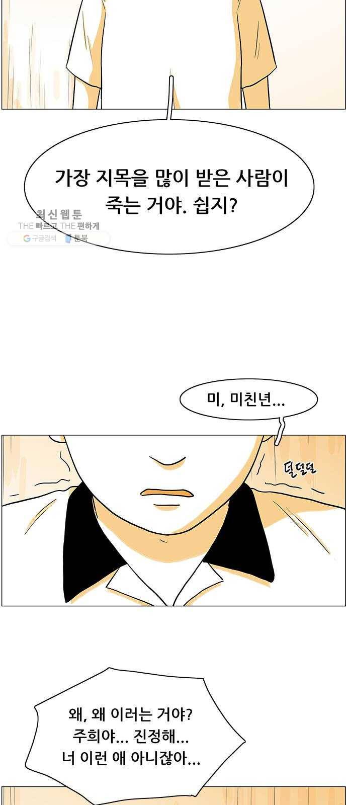 토끼대왕 58화 축제 8
