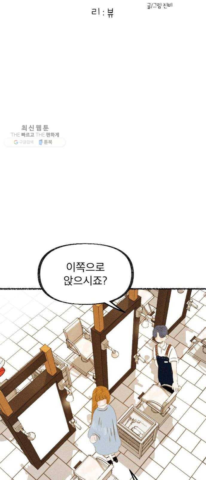 단편.zip 28화 Re：view - 진비 작가 12