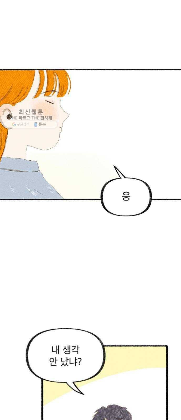 단편.zip 28화 Re：view - 진비 작가 21