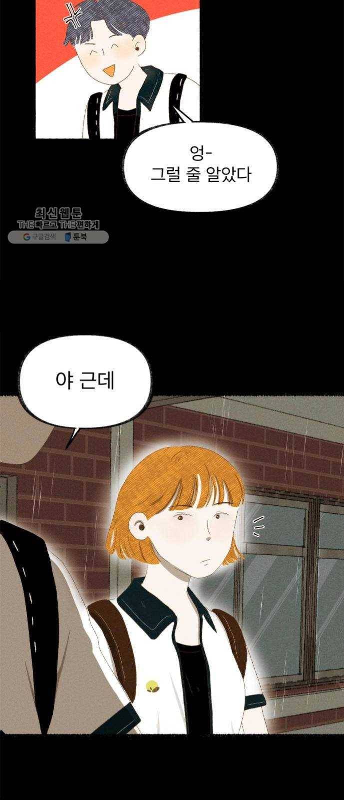 단편.zip 28화 Re：view - 진비 작가 54