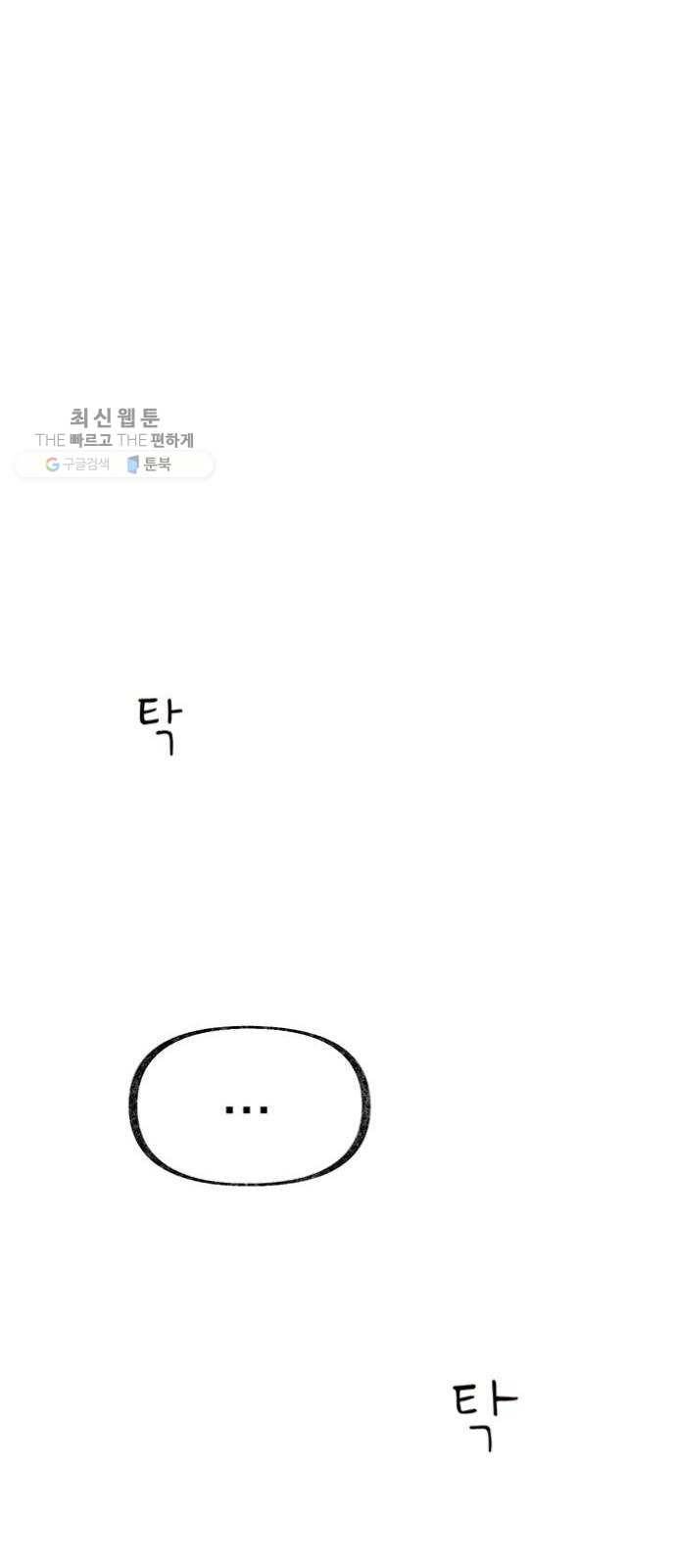 단편.zip 28화 Re：view - 진비 작가 77