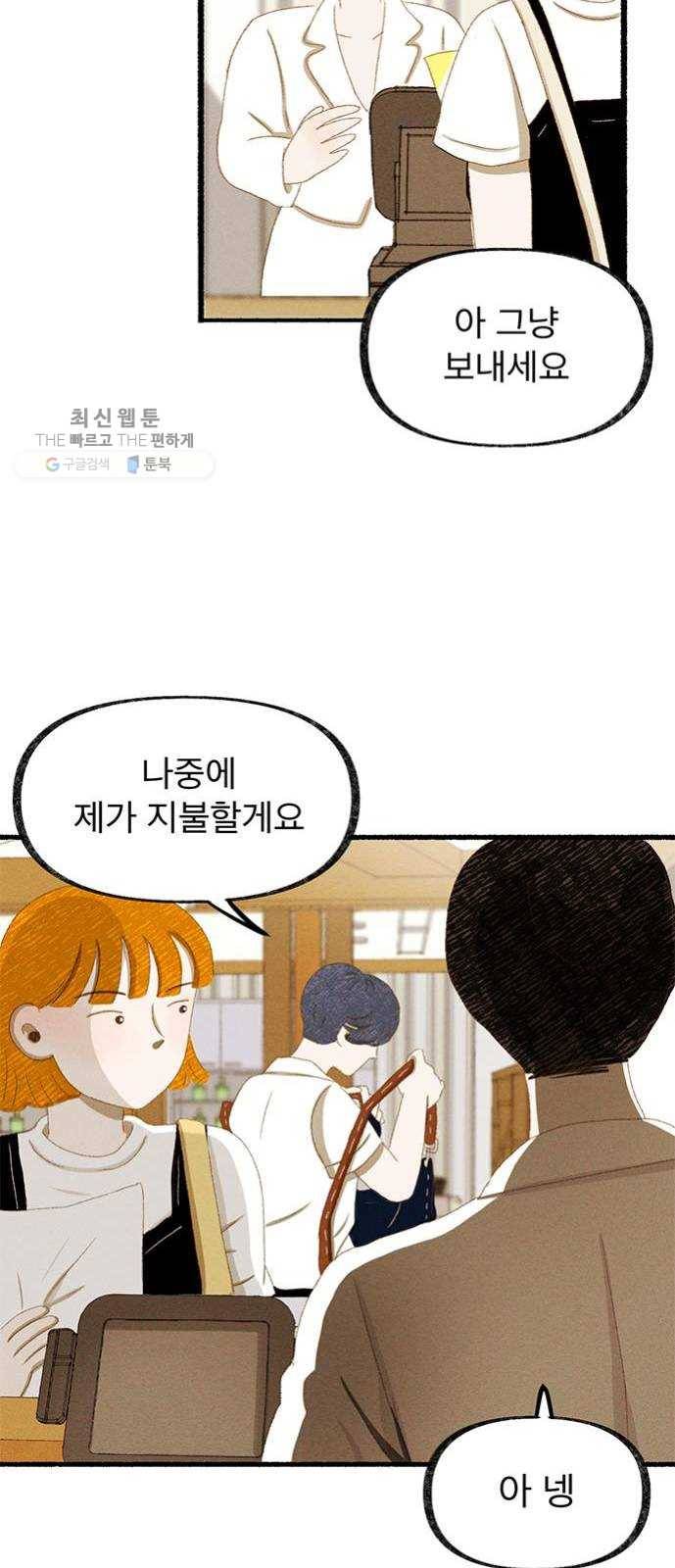 단편.zip 28화 Re：view - 진비 작가 83
