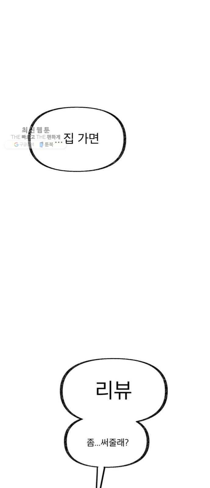 단편.zip 28화 Re：view - 진비 작가 99