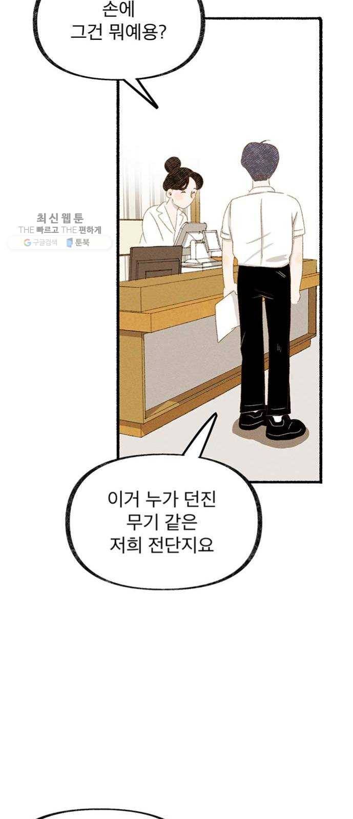 단편.zip 28화 Re：view - 진비 작가 103