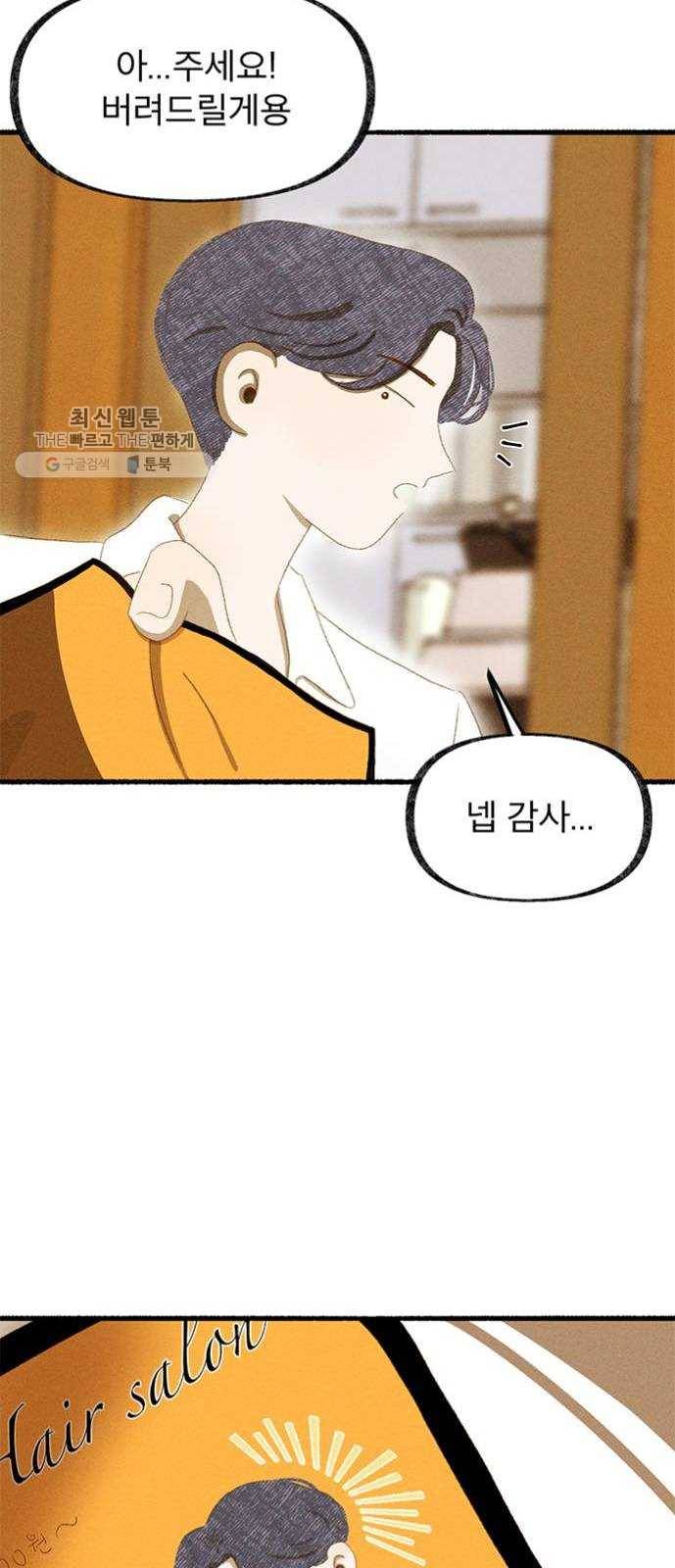 단편.zip 28화 Re：view - 진비 작가 104