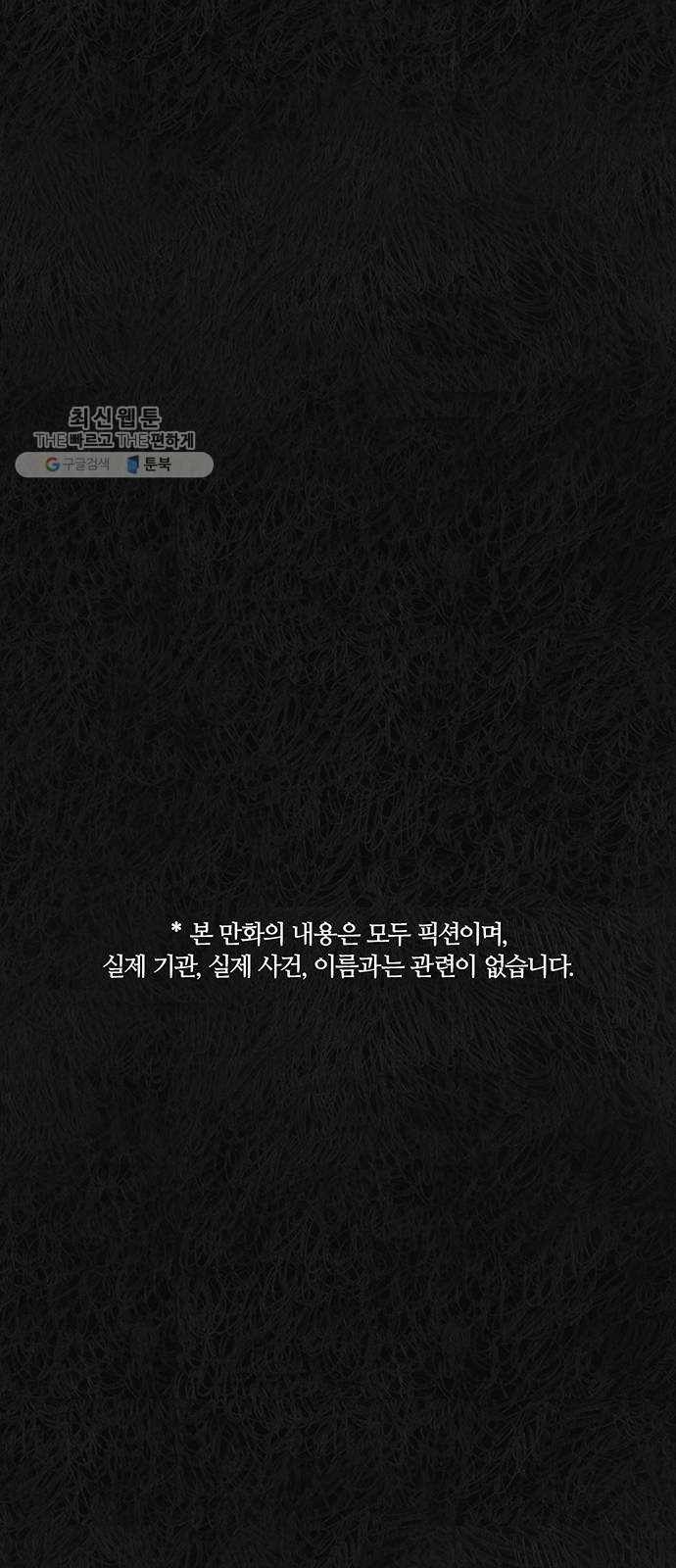 민간인 통제구역 69화-사건의 전말7 1