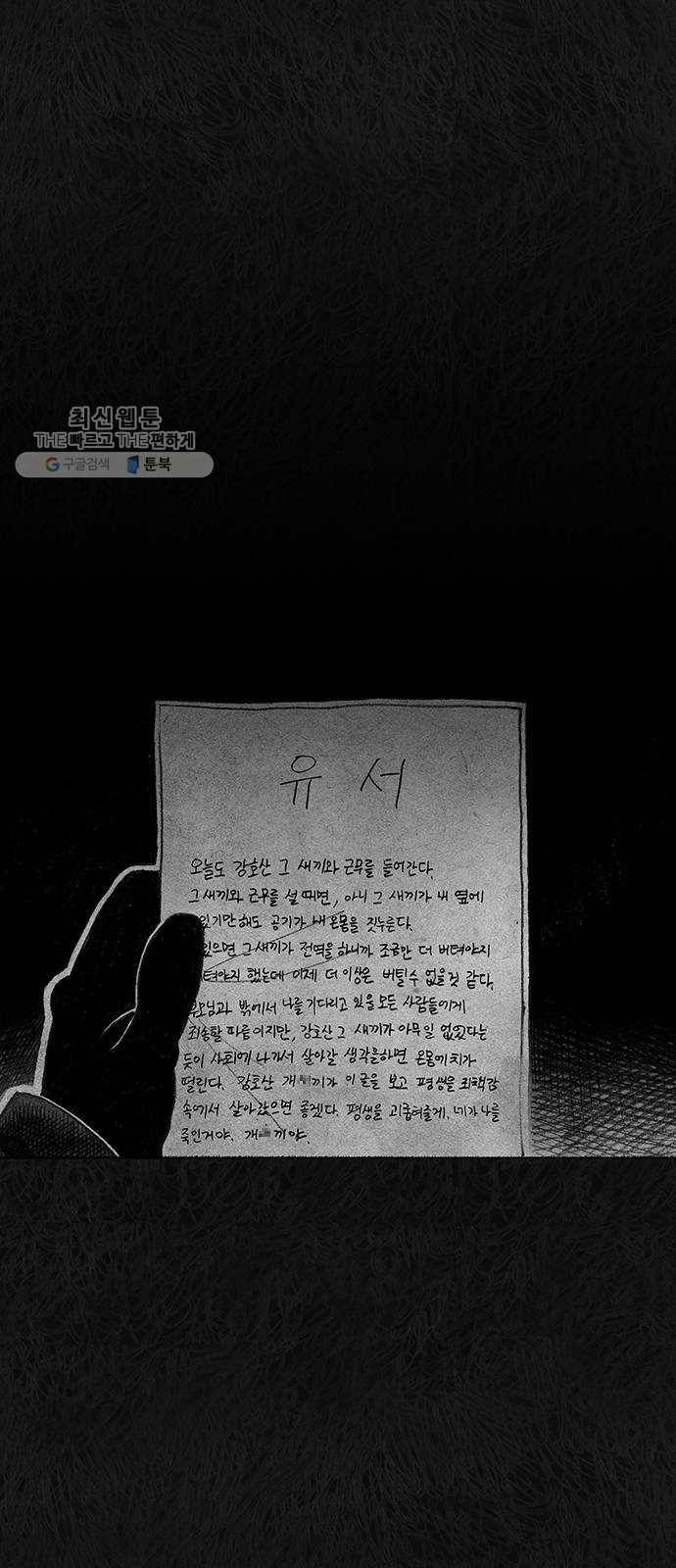 민간인 통제구역 69화-사건의 전말7 2