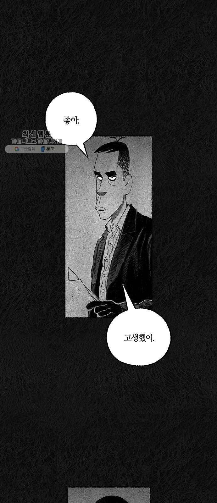 민간인 통제구역 69화-사건의 전말7 4