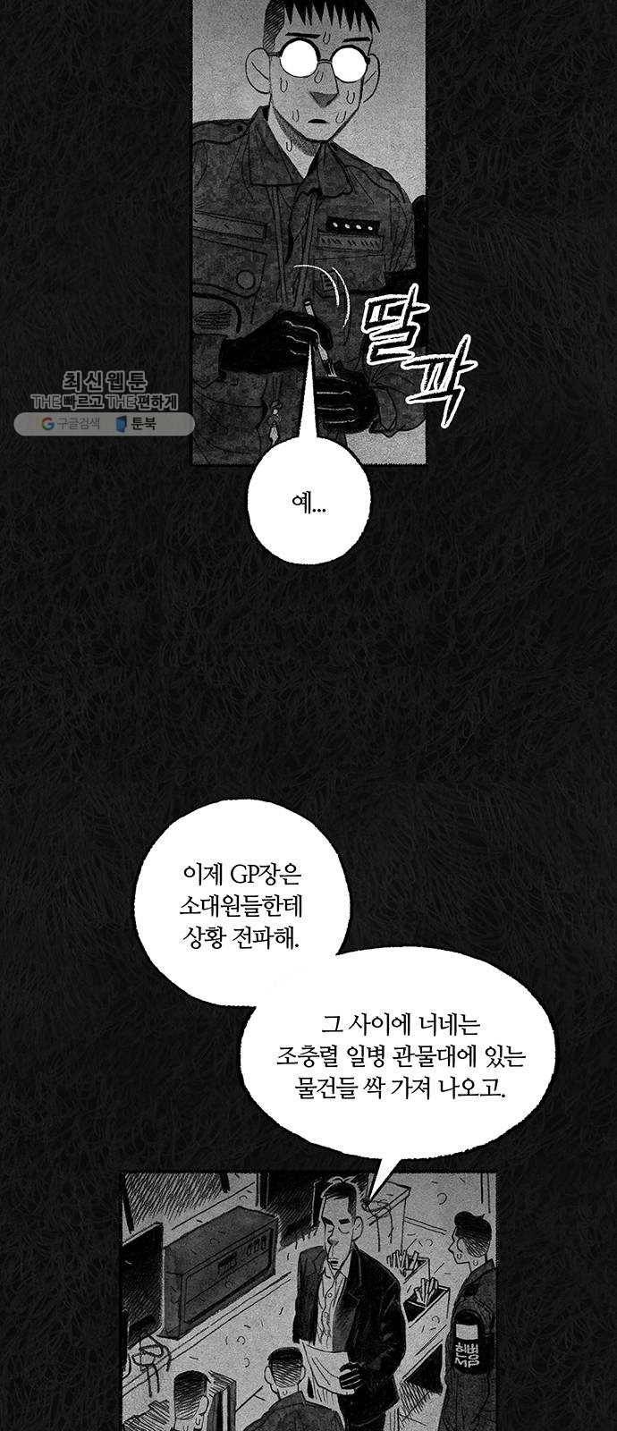 민간인 통제구역 69화-사건의 전말7 5