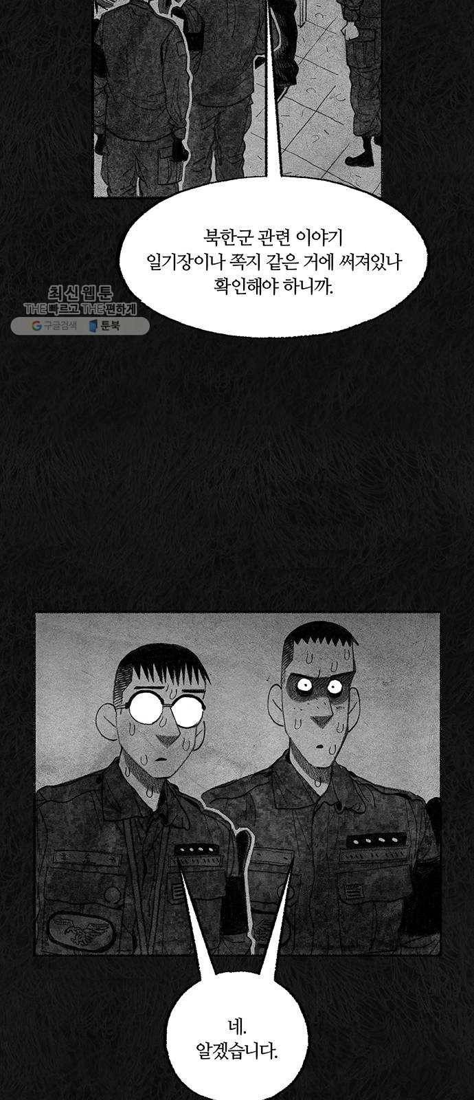 민간인 통제구역 69화-사건의 전말7 6