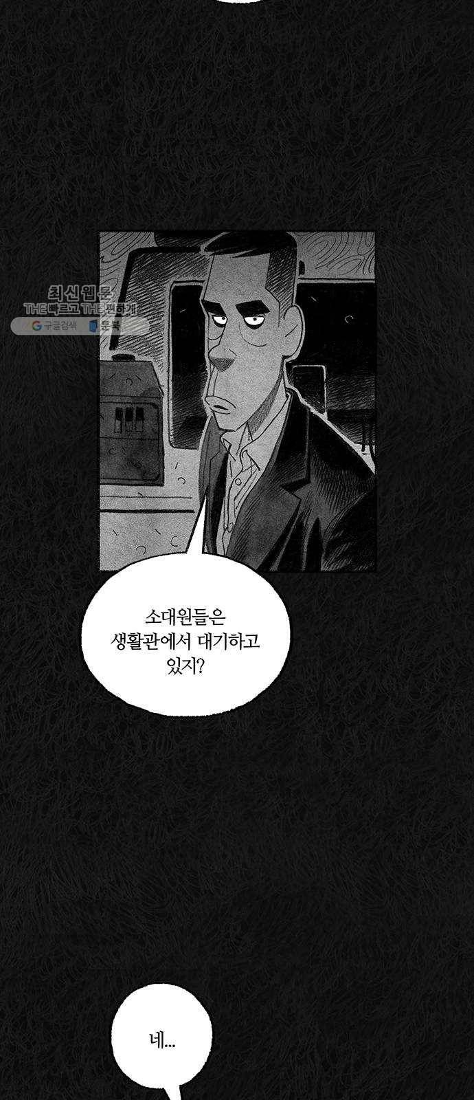 민간인 통제구역 69화-사건의 전말7 7