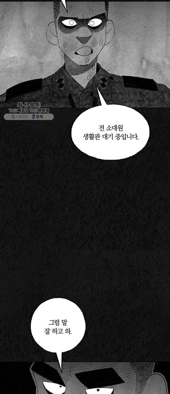 민간인 통제구역 69화-사건의 전말7 8