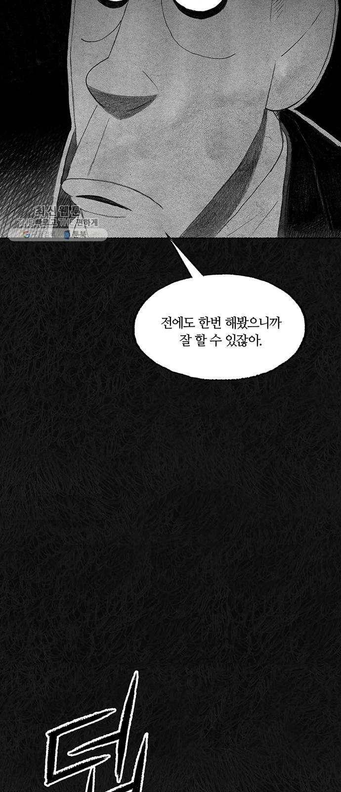 민간인 통제구역 69화-사건의 전말7 9