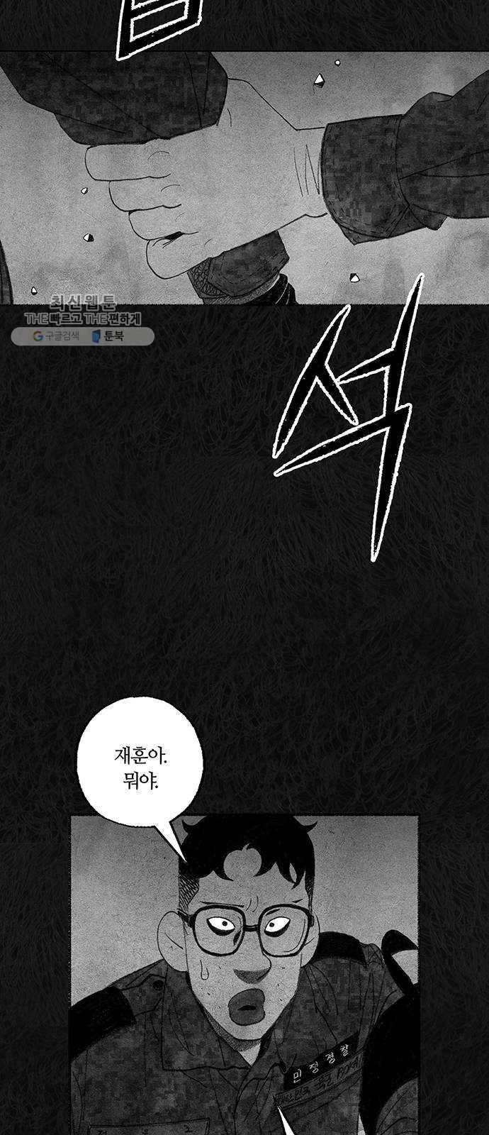 민간인 통제구역 69화-사건의 전말7 10