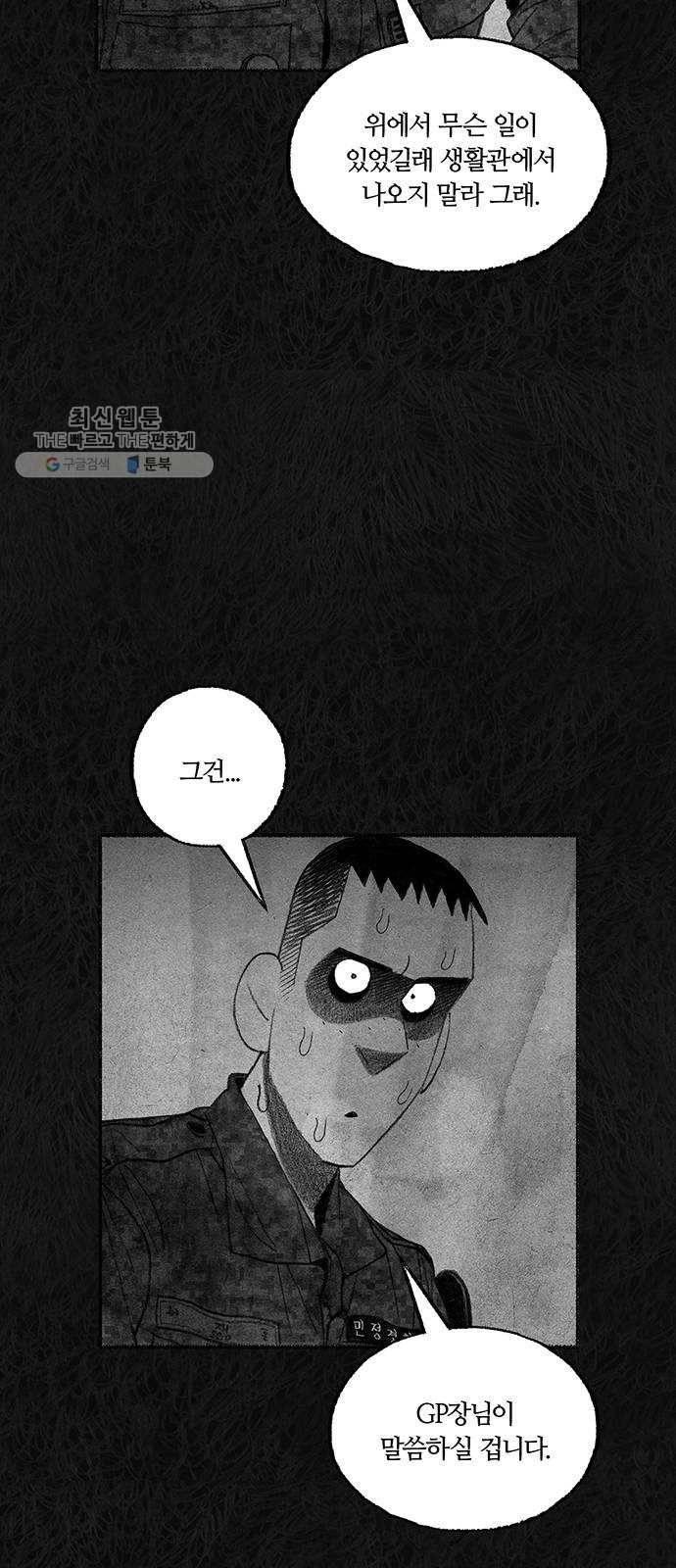 민간인 통제구역 69화-사건의 전말7 11