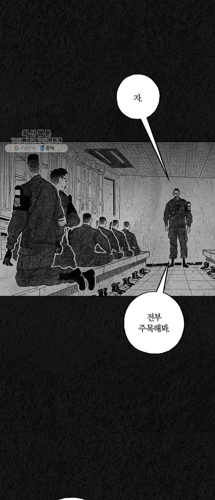 민간인 통제구역 69화-사건의 전말7 12