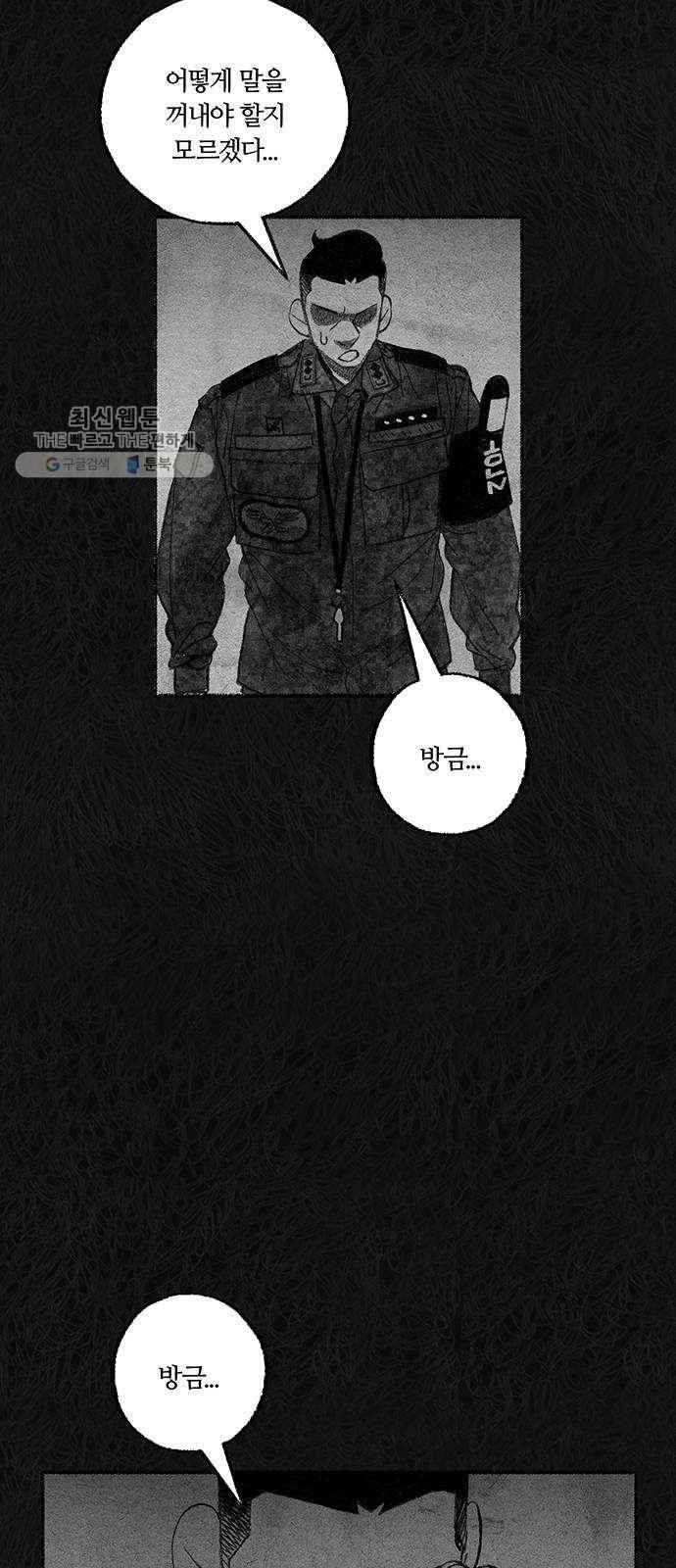 민간인 통제구역 69화-사건의 전말7 13