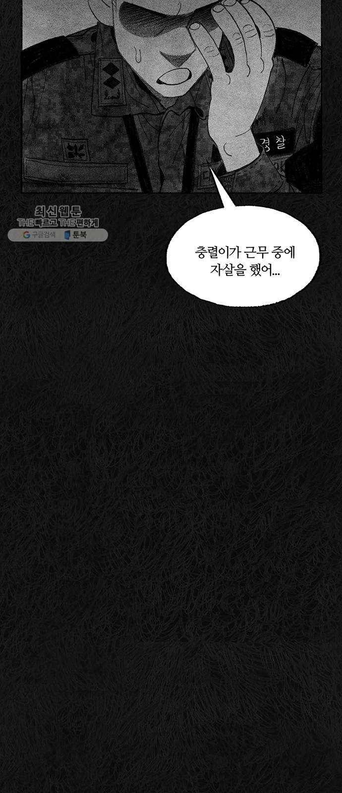 민간인 통제구역 69화-사건의 전말7 14