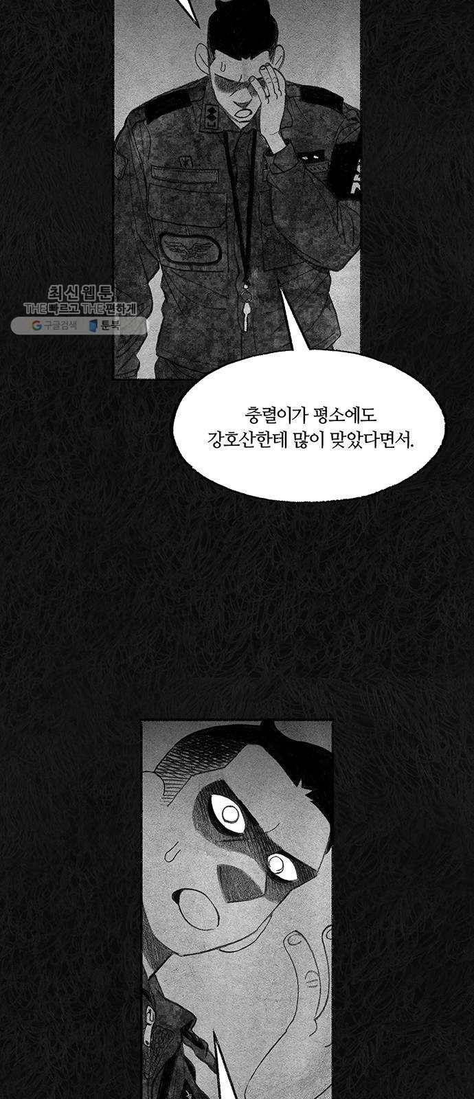 민간인 통제구역 69화-사건의 전말7 16