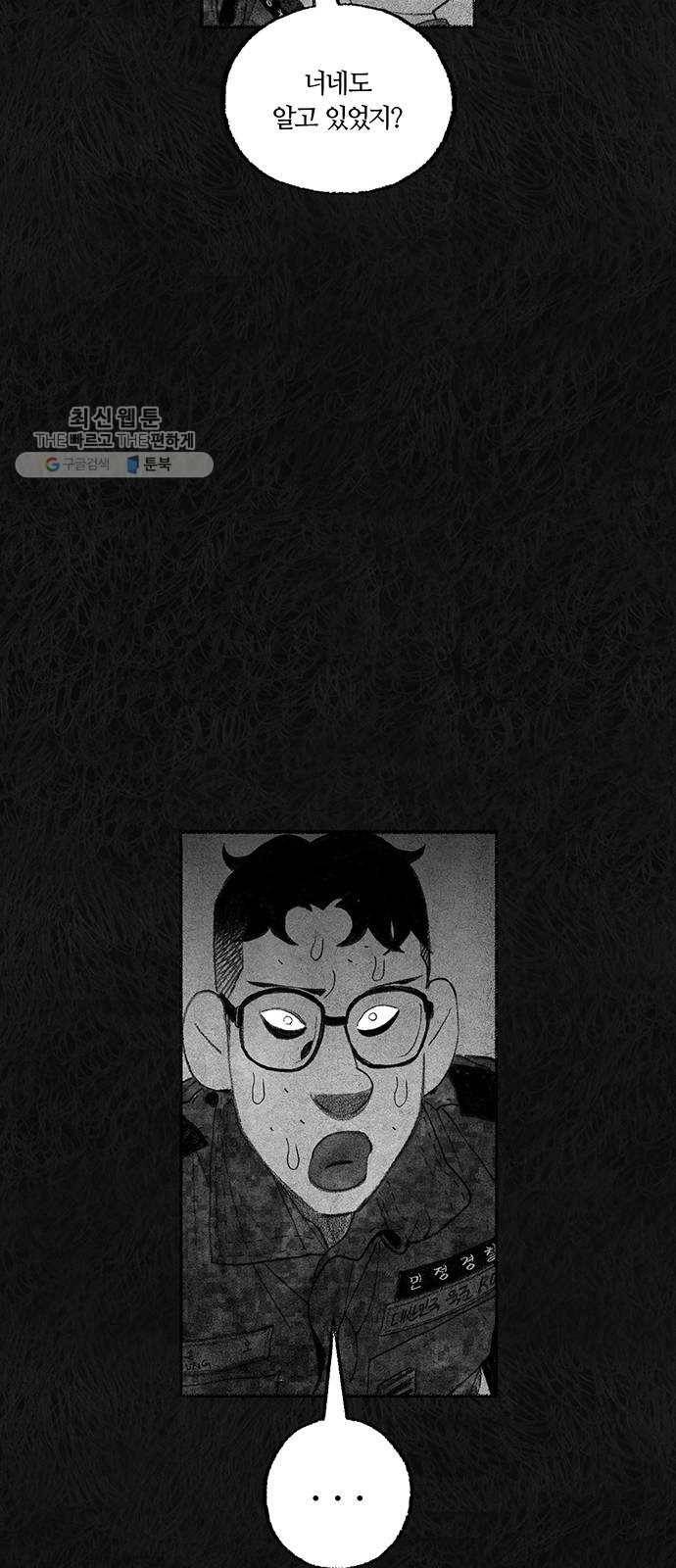 민간인 통제구역 69화-사건의 전말7 17