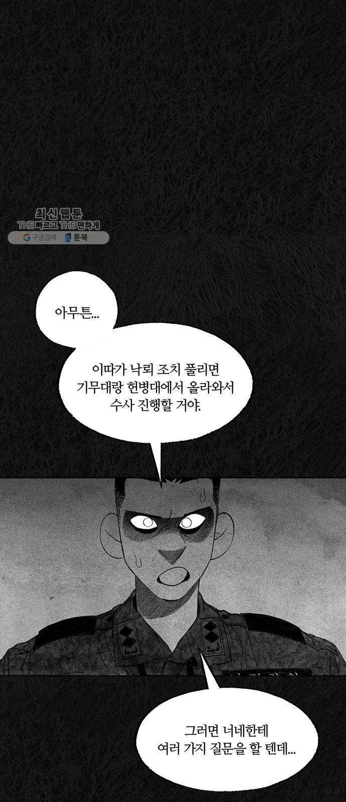 민간인 통제구역 69화-사건의 전말7 18