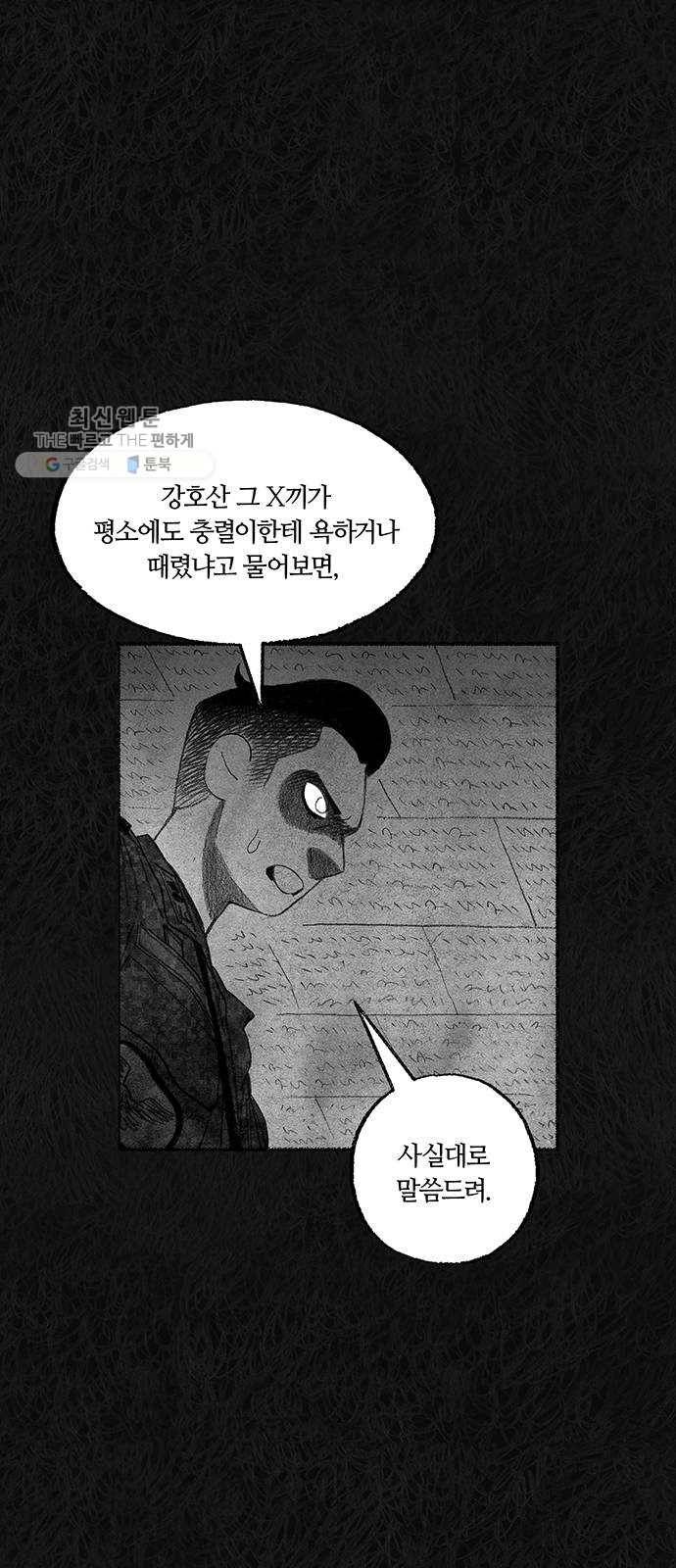 민간인 통제구역 69화-사건의 전말7 19