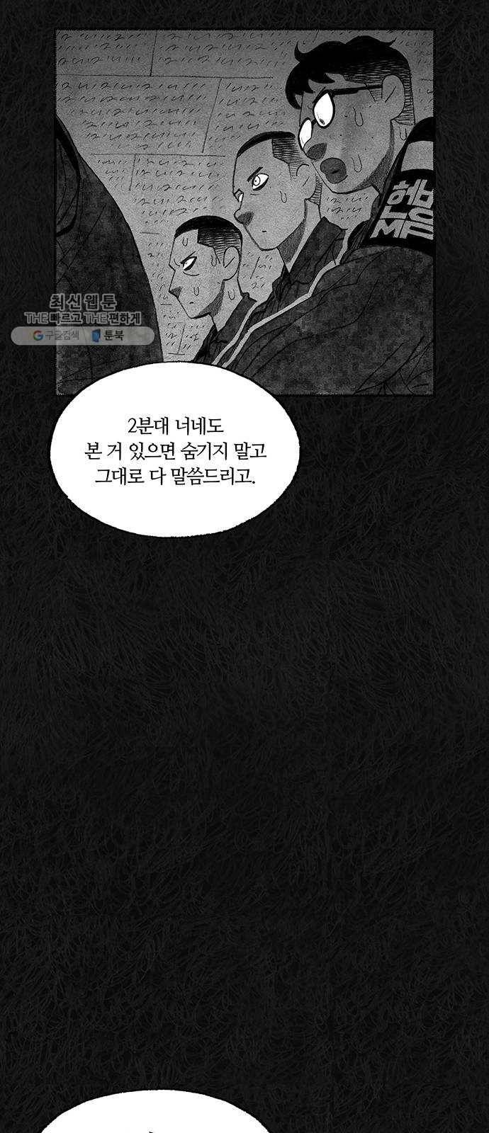 민간인 통제구역 69화-사건의 전말7 20