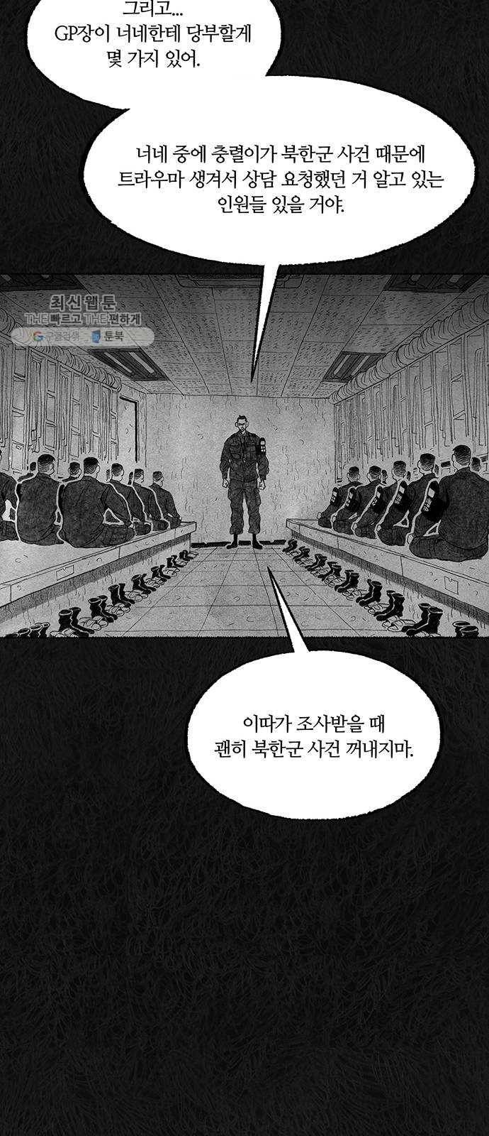 민간인 통제구역 69화-사건의 전말7 21