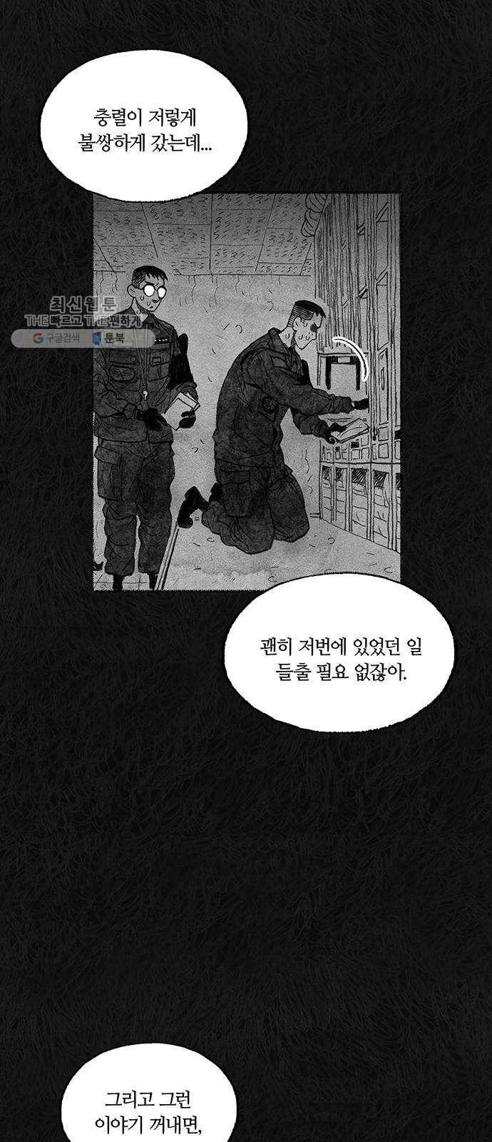 민간인 통제구역 69화-사건의 전말7 22