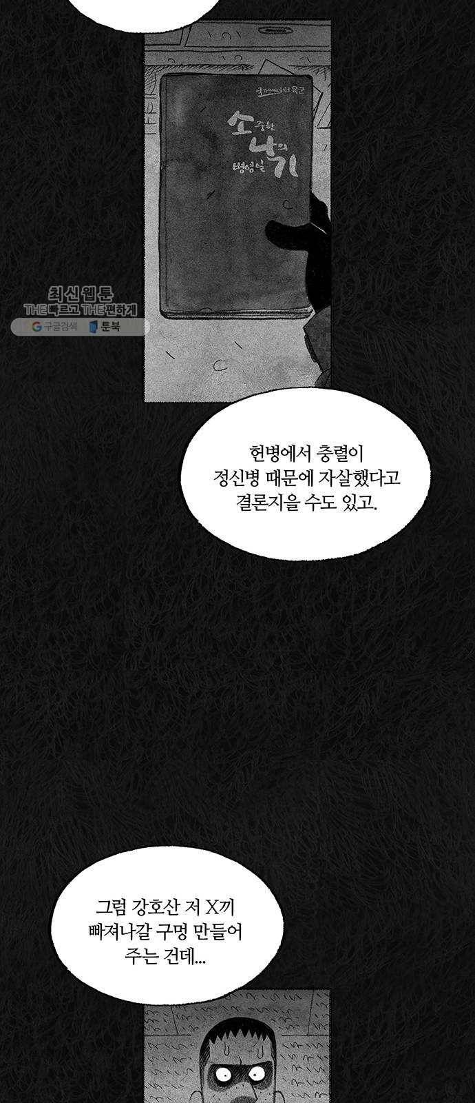 민간인 통제구역 69화-사건의 전말7 23