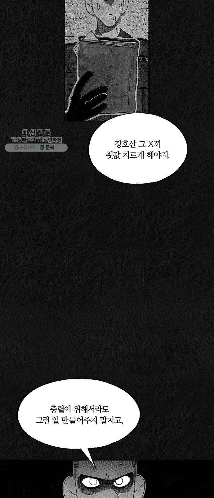 민간인 통제구역 69화-사건의 전말7 24