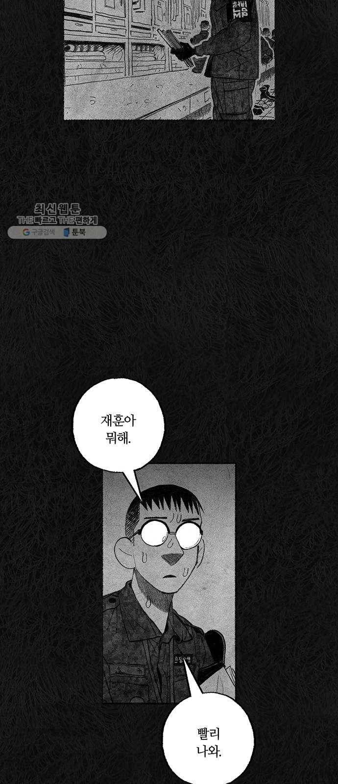 민간인 통제구역 69화-사건의 전말7 27