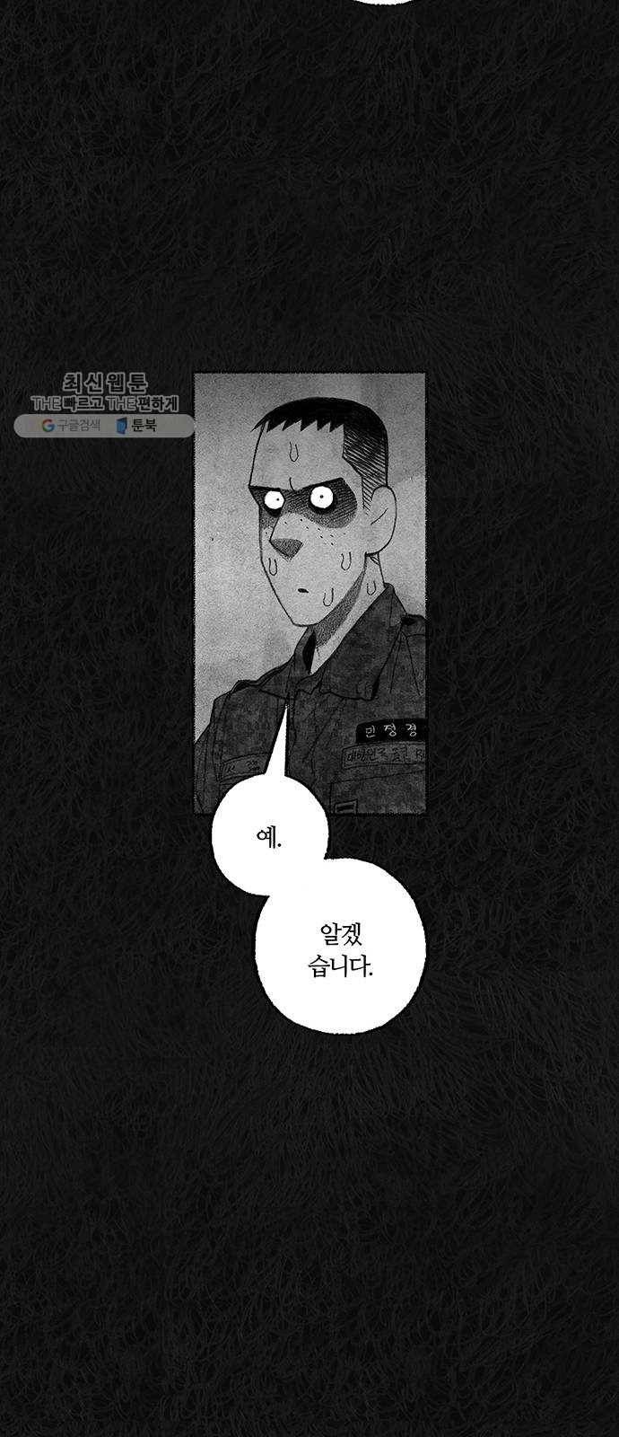 민간인 통제구역 69화-사건의 전말7 28