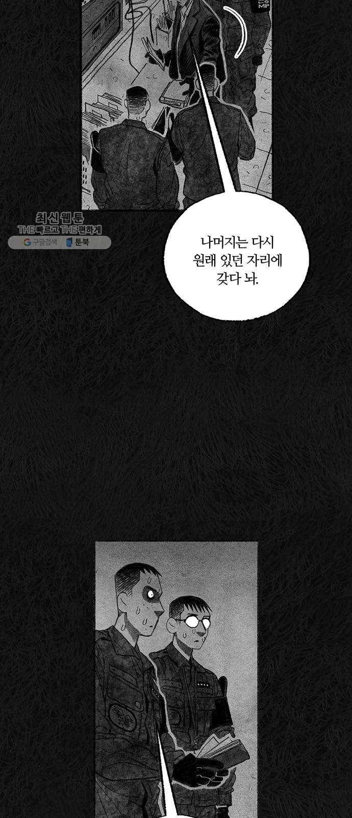 민간인 통제구역 69화-사건의 전말7 33