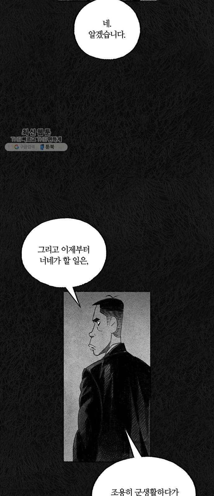 민간인 통제구역 69화-사건의 전말7 34