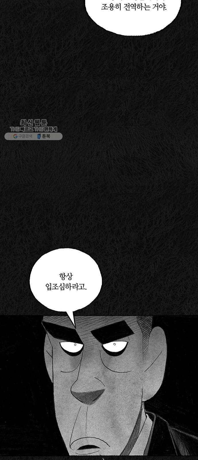 민간인 통제구역 69화-사건의 전말7 35