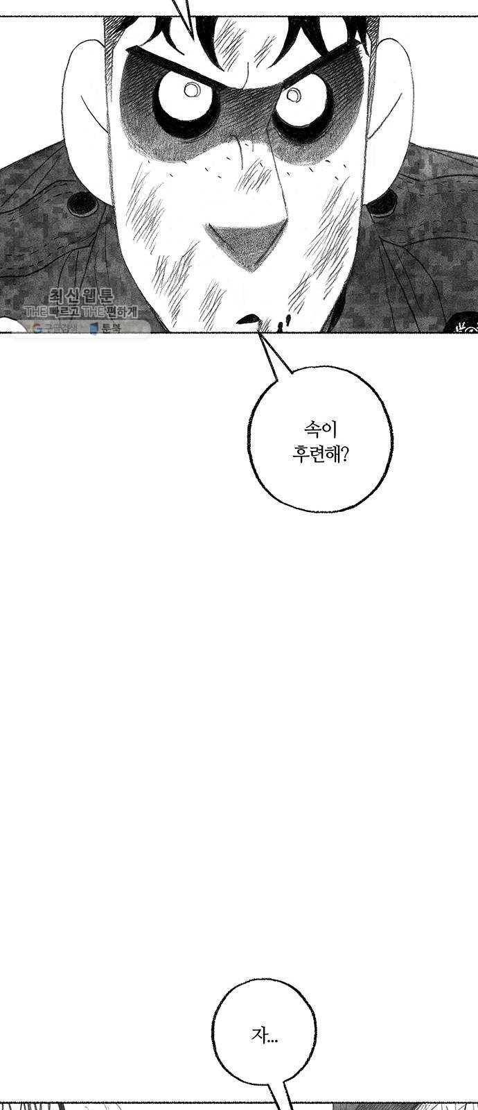 민간인 통제구역 69화-사건의 전말7 39