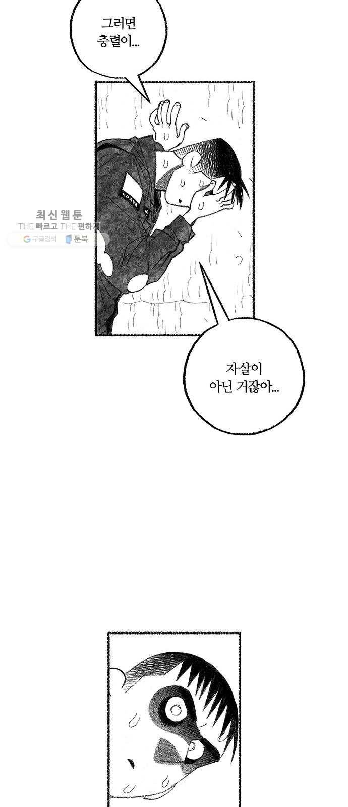 민간인 통제구역 69화-사건의 전말7 41