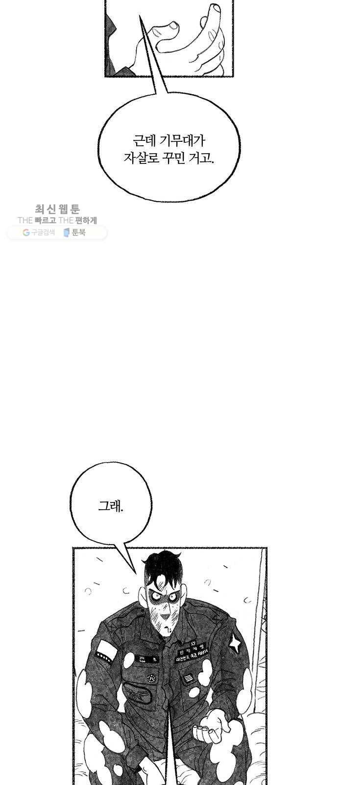 민간인 통제구역 69화-사건의 전말7 42