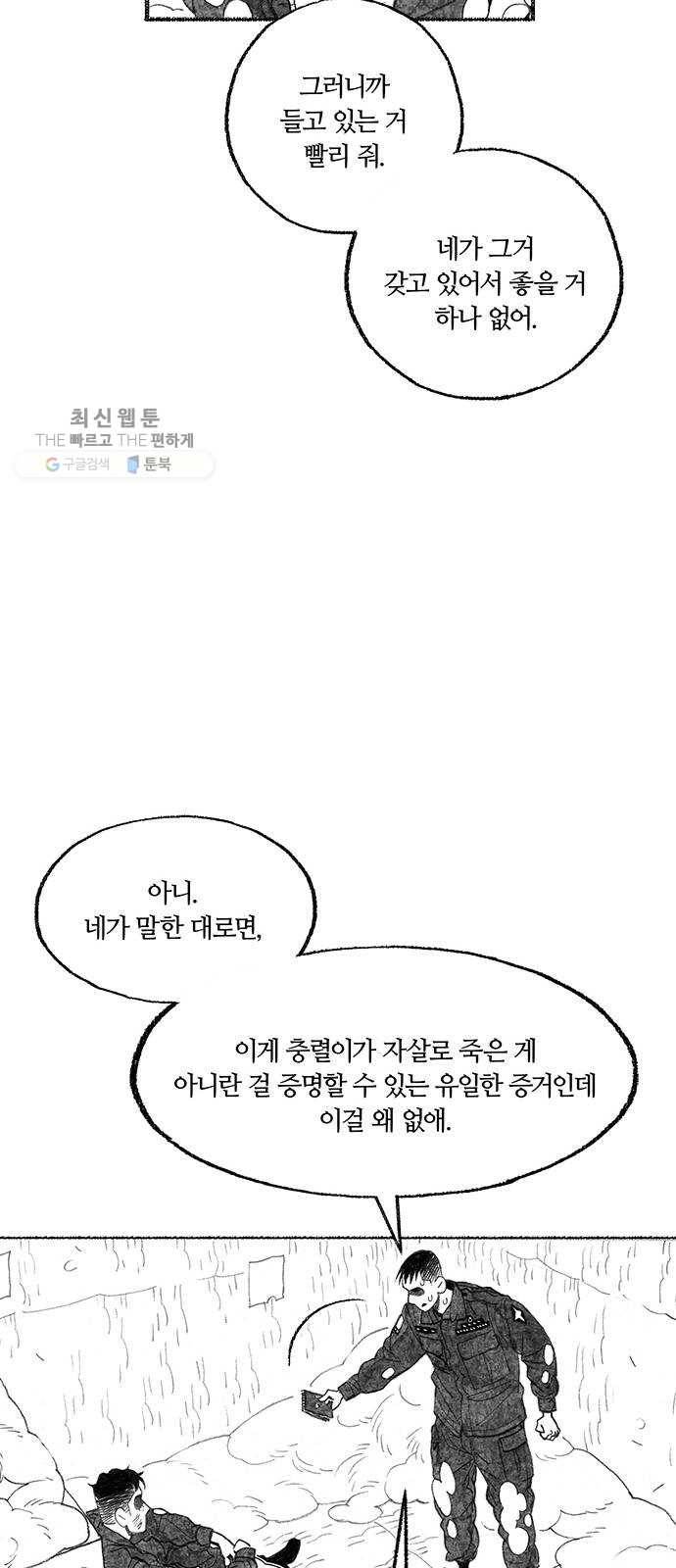 민간인 통제구역 69화-사건의 전말7 43