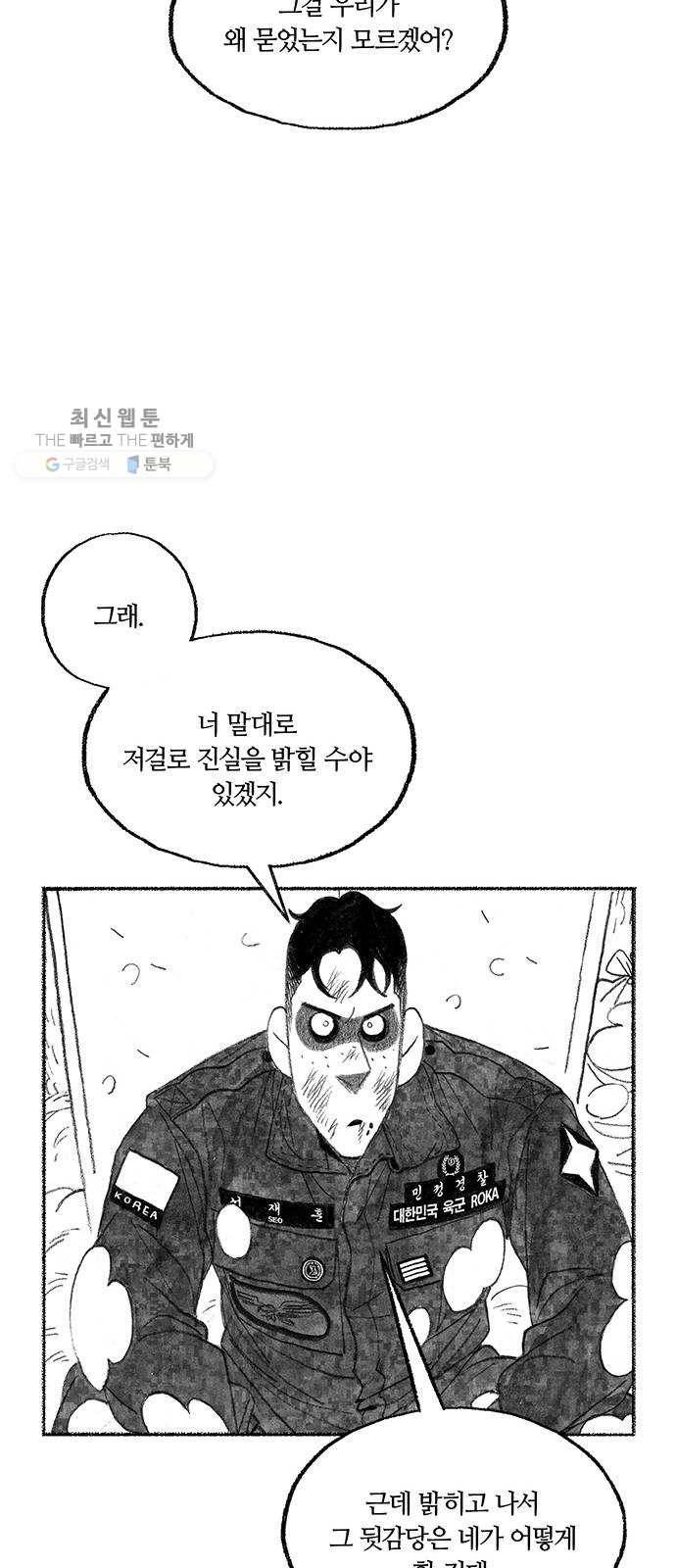 민간인 통제구역 69화-사건의 전말7 45