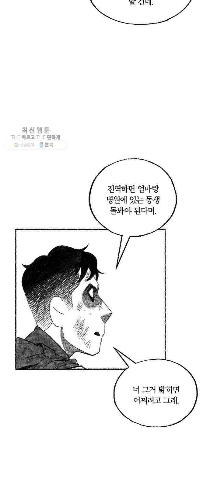 민간인 통제구역 69화-사건의 전말7 46