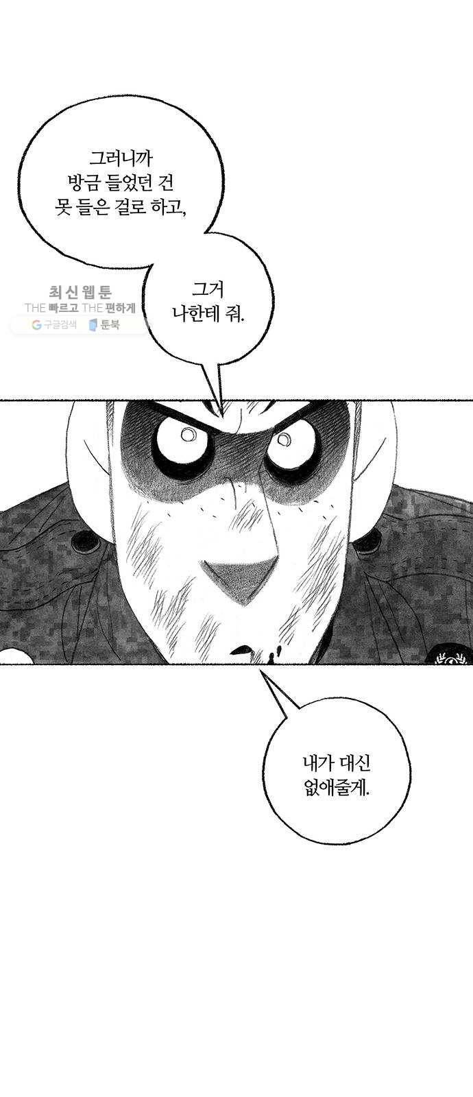 민간인 통제구역 69화-사건의 전말7 48